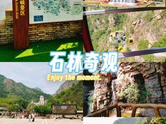-京东石林峡风景区