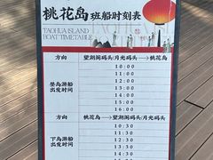 -金鸡湖桃花岛