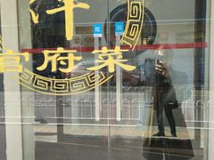 门面-聚友居酒楼