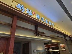 -鹅冠港式茶餐厅(来福士店)