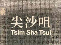 -尖沙咀