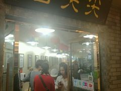 -舌尖尖传统小吃(万达店)