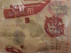 -沈氏祖传老宁波油赞子(南塘店)