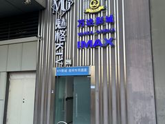 -万达影城(江桥万达广场IMAX店)