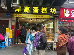 -津嘉蛋糕坊(西华路店)