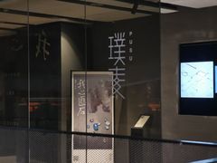 -璞素(浦东店)