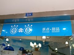 门面-超琪星·咖啡简餐(川音店)