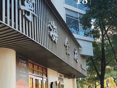 -宁海食府(总店·天一阁望京店)