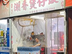 -潮香兴煲仔饭(莲花路店)