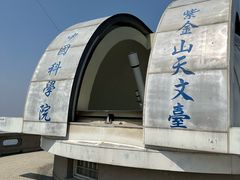 -紫金山天文台