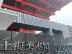 -中华艺术宫(上海美术馆)