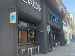 -Torch Coffee 炬点咖啡