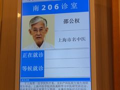-上海广德中医门诊部