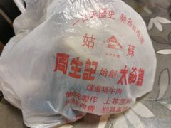 -周生记太爷鸡(文明路店)