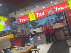 -古彭7只羊·招牌白串·碳锅羊肉旗舰店