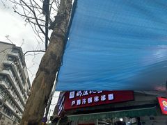 -雲记卢妈冷锅串串(中道街总店)