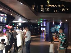 -博纳UA影城(KK Mall IMAX店)