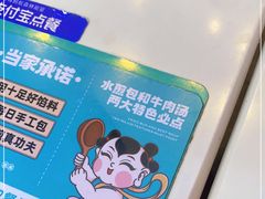 -当家水煎包·牛肉汤(浦江店)