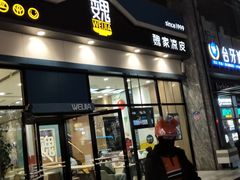 -魏家凉皮(万辉店)