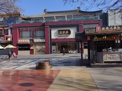 -德发长·花式蒸饺(大唐不夜城店)