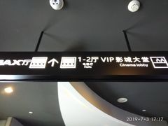 -卢米埃IMAX影城(温州万象城激光店)