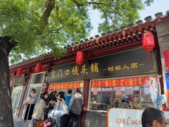 -宫门口馒头铺(创始人总店)