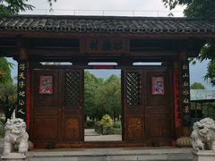 -云南民族村