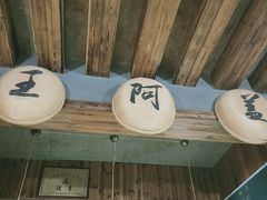 大堂-王阿盖手工小吃(环城西路店)