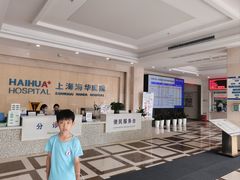-上海海华医院