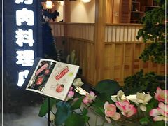 门面-九田家黑牛烤肉料理(石路天虹店)