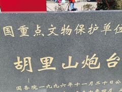-胡里山炮台