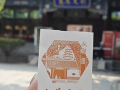 -大慈恩寺(大雁塔)