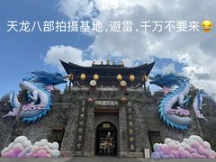 -天龙八部武侠城