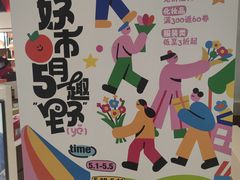 -资和信百货商场