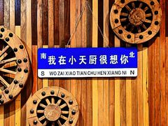 -小天厨民间菜馆(深圳街店)