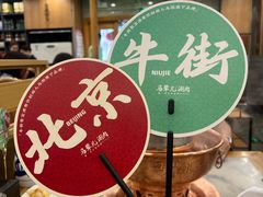 -牛街·马辈儿涮肉(牛街二店)