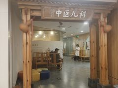 -冬日中医馆(枋湖店)