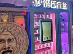 -不可思议减压馆·解压博物馆·摔碗发泄·团建定制