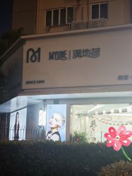 -M·MYLINE满地荷造型