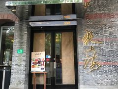 门面-夜上海(新天地店)