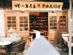 -壹丁咖啡(宽窄巷子店)