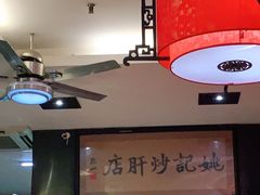 大堂-姚记炒肝店(簋街店)
