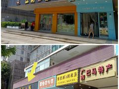 -荔园小馆(园岭新村二期店)