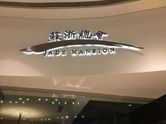 -苏浙总会(国金中心店)