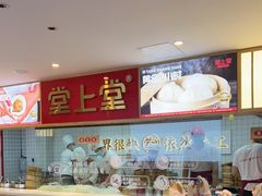自助取餐区-堂上堂(益民街店)