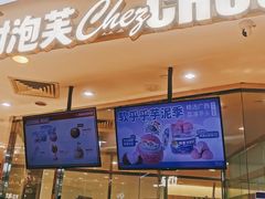 -西树泡芙(蓝色港湾店)