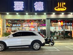 -要德火锅(甪直店)