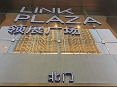 -天河领展广场