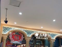 -五月罗马海鲜自助餐厅(陆家嘴店)