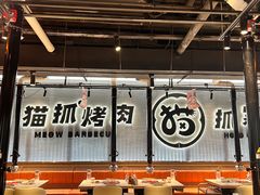 -猫抓烤肉(春熙路店)
